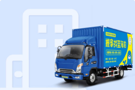 正规搬家公司排名：大象搬家，以信誉铸就卓越！